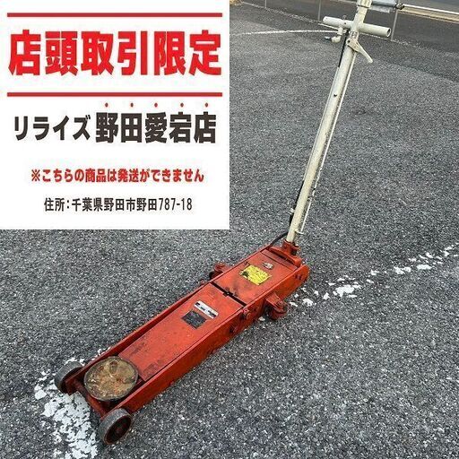 バンザイ MA-200LS 低床エアージャッキ 2t【野田愛宕店】【店頭取引限定】【中古】ITXEI1ZTJCDO