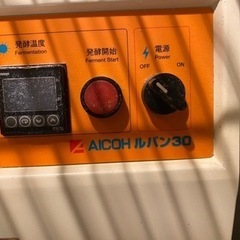 閉店に伴い出品！格安！ルバン自然発酵種発酵機⬛️お値引きしました⬛️早いもの勝ち）