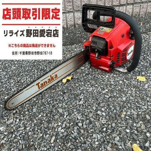 タナカ ECV-345 エンジンチェーンソー【野田愛宕店】【店頭取引限定】【中古】ITPYVH8TPJN6