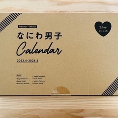 【ネット決済】美品　なにわ男子　カレンダー　写真集
