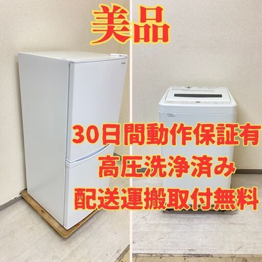 【お得】冷蔵庫IRISOHYAMA 142L 2020年製 IRSD-14A-W  洗濯機maxzen 5.5kg 2020年製 JW55WP01 GV64765 GX64590