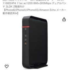 WiFi 無線LAN ルーター BUFFALO バッファロー 