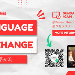 【無料】12/24(日) Language Exchange /...