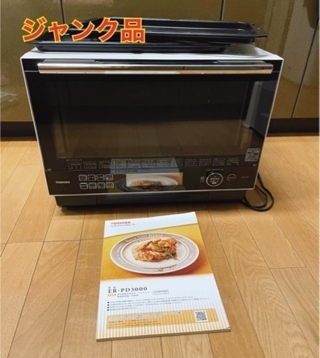 【決まりました】東芝 オーブンレンジ（ジャンク品）