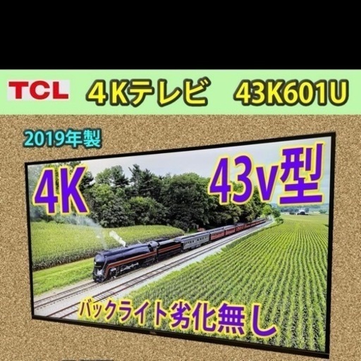 【受け渡し予定者決定】TCLの2019制43型4Kテレビ