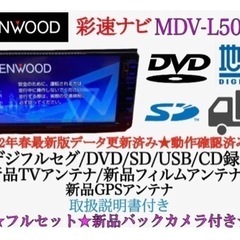 【ネット決済・配送可】KENWOOD 美品　MDV-L502Wフ...