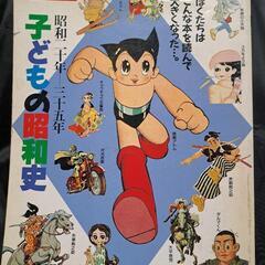 子どもの昭和史　昭和20年-35年　別冊太陽（初版第9刷）