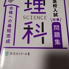 【ネット決済】高校入試　理科　問題集（投稿ミスにより削除）