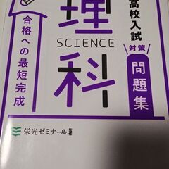 高校入試　理科　問題集（受け渡し予定者決定）