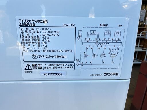 【動作保証あり】IRIS OHYAMA アイリスオーヤマ 2020年 IAW-T451 4.5kg 洗濯機【管理KRS637】