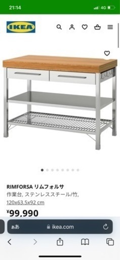 IKEA 作業台　リムフォルサ　1年半使用