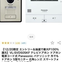 パナソニック製テレビドアホンとみまもりリモコンセット