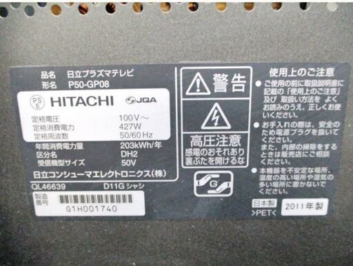 日立 50型 プラズマテレビ P50-GP08 Wooo HDD内蔵 壁掛けスタンド用