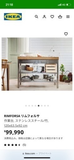 IKEA作業台　リムフォルサ　1年半使用
