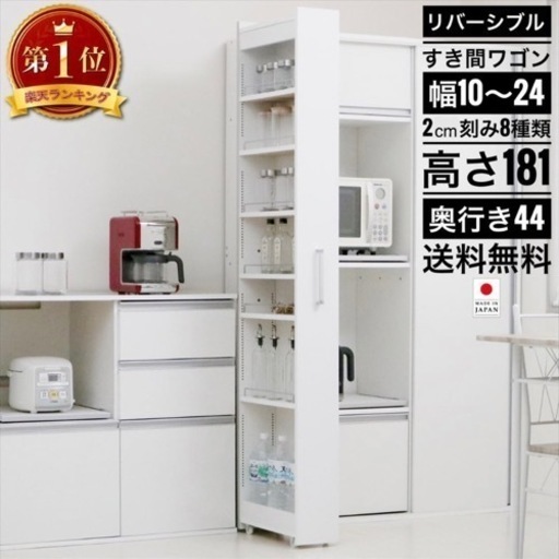 隙間収納！組立済み！新品未使用！即渡し可！地域によって配送可！