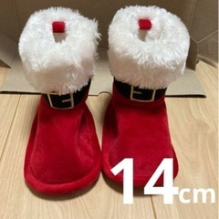 クリスマス サンタ ブーツ 14cm