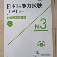 N3 日本語能力試験 JLPT 公式問題集 第二集 3級 CD1...
