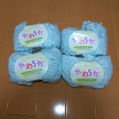 毛糸4玉で300円(未使用品)