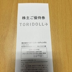 トリドール　株主優待券