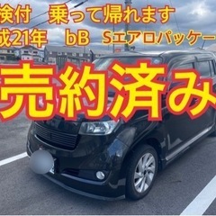 売約済み　　トヨタ　bB Sエアロパッケージ車検付コミコミ