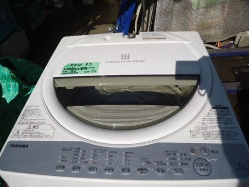 M030　東芝　7.0kg　全自動洗濯機