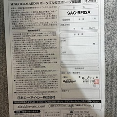 アラジン ガスストーブ 新品未使用