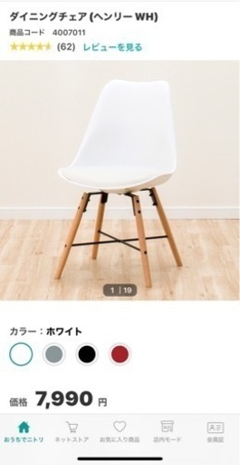 ✨使用3日間のみ✨美品 ダイニングチェア 4脚 タンスのゲン 4
