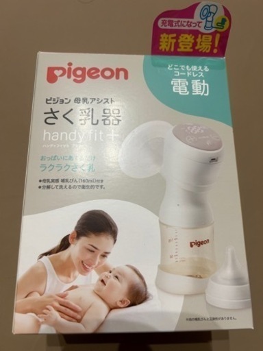 Pigeon電動搾乳機　母乳パッド