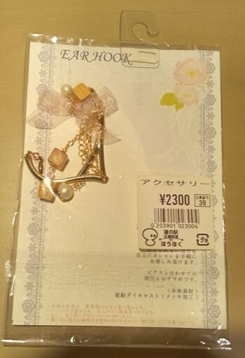 角島で買ったとてもきれいなイヤーフック