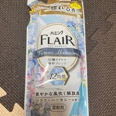 (お話中)フレアフレグランス 柔軟剤 詰め替え