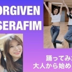 大人から始めるガールズダンス🔰初心者大歓迎🙆‍♀️K-pop、J...