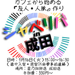 1/16(火) 15:00 〜スタート♬♬ ☆シャべリバin『 ...