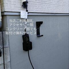 日産サクラ充電コンセント設置工事はデンキトウバンへ − 神奈川県