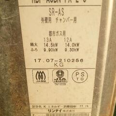 完売ありがとう『今使っていたものです！』リンナイ  バランス釜（風呂釜  ふろがま）RBF-ASBN-FX-L-S  ◐2017年製