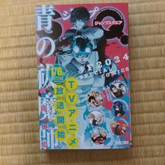 2024年　ジャンプフェスタ　コミックス　