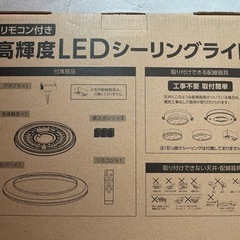 LED シーリングライト　リモコン付き
