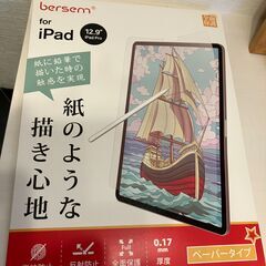 iPad Pro 12.9インチ用 ペーパーライクフィルム【紙の...