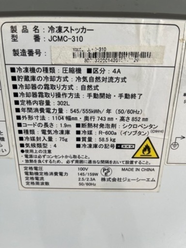 冷凍ストッカー