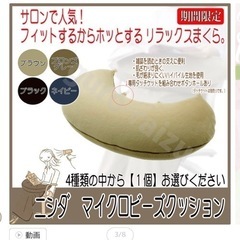 【美品】サロンで使われてるクッション