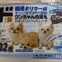 小型犬用トイレシーツ差し上げます。