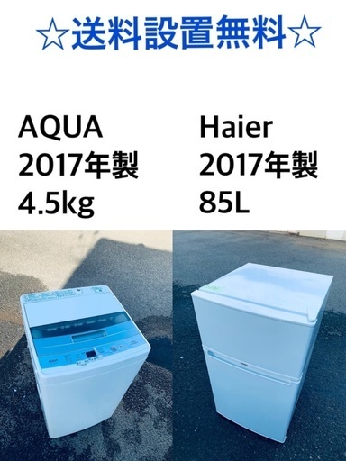 ★送料・設置無料★ 2017年製✨家電セット✨ 冷蔵庫・洗濯機 2点セット