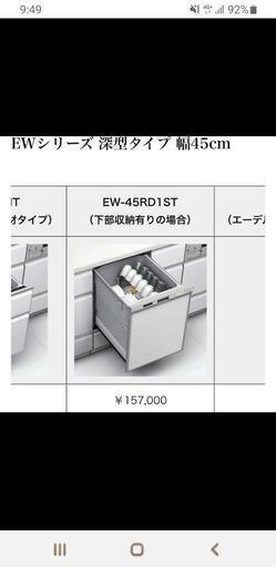 三菱食器洗い乾燥機(深型) EW-45RD1ST