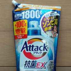アタック 洗濯液体洗剤2個1000円。3個 1500円...