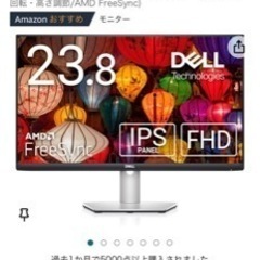 【無料】　※ジャンク品dell 23.8インチモニター