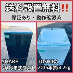 送料設置無料❗️業界最安値✨家電2点セット 洗濯機・冷蔵庫132