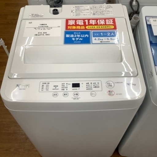 YAMADA ヤマダ電機 全自動洗濯機 YWM-T45H1 2021年製【トレファク 川越店】