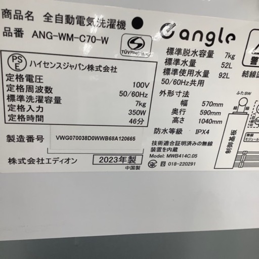 Hisense ハイセンス 全自動洗濯機 ANG-WM-C70-W 2023年製【トレファク 川越店】