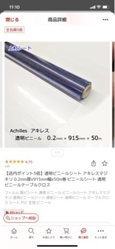 【年末値下げ】アキレス透明ビニールシート　0.2mm幅×約40m