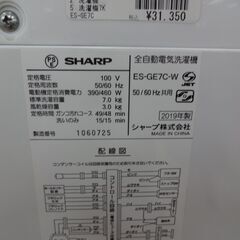 ID 380455　洗濯機7K　シャープ　２０１９年　サビ有　ES-GE7C-W