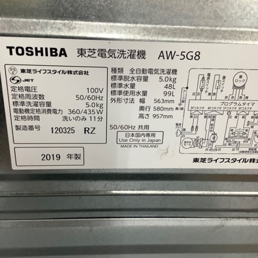 TOSHIBA 東芝 全自動洗濯機 AW-5G8 2019年製【トレファク 川越店】